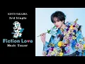 中島健人 3rdシングル『鬼事 / Fiction Love』 Music Teaser