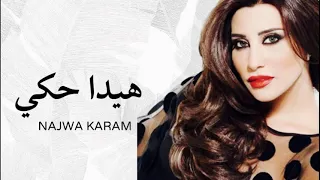 نجوى كرم  هيدا حكي  كلمات دندنها