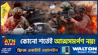 আবারও ইসরায়েলি প্রস্তাব নাকচ হিজবুল্লাহর! | Hezbollah vs Israel | War | Middle East | ATN News