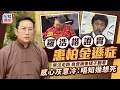 Download Lagu 羅浩楷證實患柏金遜症   無法走路自覺病後樣子難看心灰意冷：唔知幾想死｜星島頭條新聞｜羅浩楷｜TVB｜老友鬼鬼｜柏金遜｜椎間盤突出｜治療