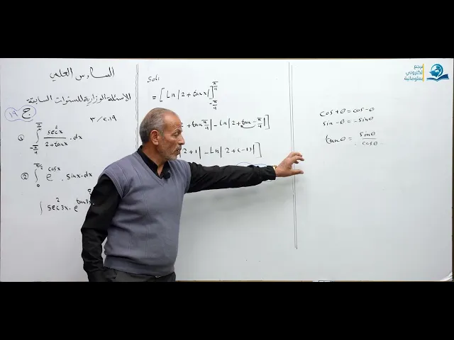 رياضيات السادس العلمي - الفصل الرابع - ألاسئله الوزارية الخارجية ج19