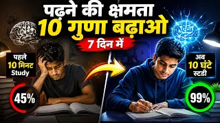 पढ़ने की क्षमता बढ़ाओ 7 दिन में 10X ! Increase your reading ability 10X in 7 days by IT Shiva