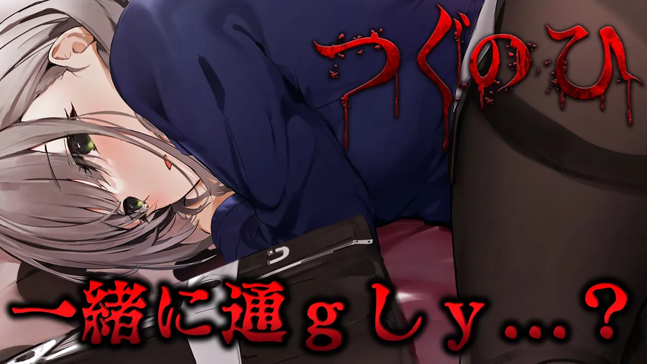 【つぐのひ】ホラーから逃げるな！！【白銀ノエル/ホロライブ】