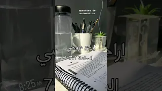 روتيني الصباحي للمدرسة لايك اشتراك حقوقي جيش بنوش 