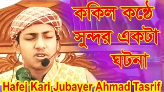hafej kari jubayer ahmad tasrif erajul tv waz