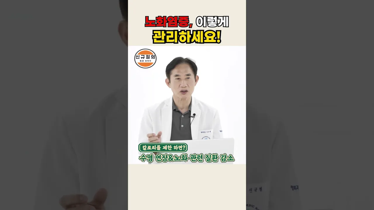 노화 염증을 줄이는 방법, 운동만이 아닙니다