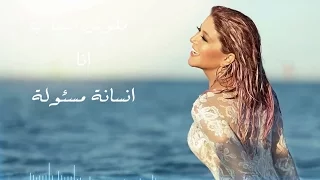 Samira Said Enssana Masowlaa With Lyrics سميرة سعيد إنسانة مسؤولة بالكلمات 
