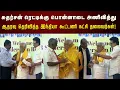 Download Lagu CM Stalin உடன் சுதர்சன் ரெட்டி சந்திப்பு | DMK | India Alliance | Kalaignar News