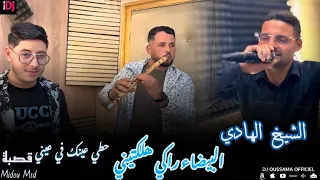                الشيخ الهادي   البيضة راكي هلكتيني   حطي عينك في عيني  صغيرة تسكن جارتنا   قصبة      دندنها