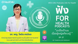 การตรวจเมมโมแกรมเจ็บไหม และใช้เวลานานแค่ไหน