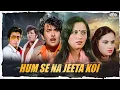 Lagu Humse Na Jeeta Koi (1983) Full Movie | Randhir Kapoor, Ranjeeta | Blockbuster Movie | NH Studioz