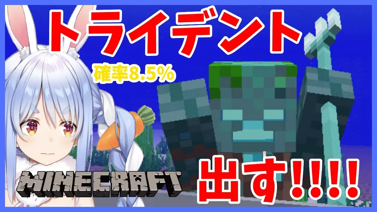 【マインクラフト】トライデントを手にするぺこ！！【ホロライブ/兎田ぺこら】