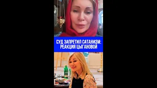 Запрет сатанизма в России и смерть Оззи Осборна как Виктория Цыганова шокировала всех комментариями 