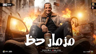 مزمار حظ       القشاش محمد اوشا   طلعات حظ هتكسر السمعات   مواويل حظ شعبي جديد       دندنها