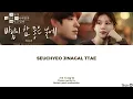 SEO YOUNG JU (서영주) 'PARALLEL NIGHT (나란한 밤)' LYRICS | WE ARE ALL TRYING HERE OST