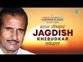 Lagu Carvaan Classic Radio Show | Jagdish Khebudkar Marathi Songs Special | महान गीतकार | मराठी गाणी