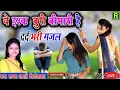 Download Lagu #vairal_Vedios#Ye Isyqi Buri Bimari Hai#Ham Ro Ro Ke Marenge#Singer Sapna Shastri