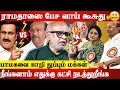 Download Lagu கேவலமான குடும்ப அரசியல் செய்யும் பாமக.. Journalist Mani Latest Interview | Susila | Ramadoss | PMK..