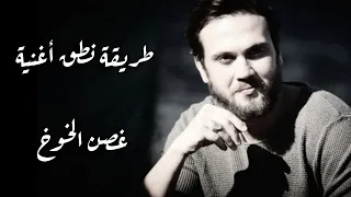 طريقة نطق أغنية غصن الخوخ كوراي افجي Erik Dalı 