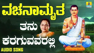 thanu karaguvavaralli vachanamruta manjula gururaj vachanagalu jhankar music