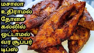 Very tasty simple fish fry recipe | சுவையான மீன் வறுவல் #FishFry