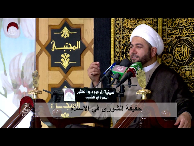 ⁣حقيقة الشورى في الاسلام - الخطيب الشيخ عبد الله الكعبي  - ليلة 17 رمضان 1438 هـ