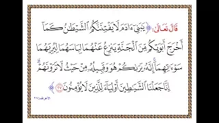 تفسير سورة الأعراف الآية 27 تفسير السعدي المقروء والمسموع 