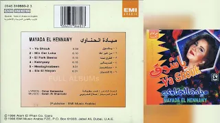 ميادة الحناوي   كبريائي دندنها