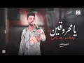 جديد 2023 " يا محروقين عينكم رصاص " ابن الاكابر احمد عامر | لعشاق الروقان