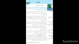 تحية العلم الوطني قراءة مشروحة ثانية متوسط 