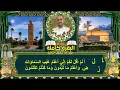 Download Lagu سورة البقرة كاملة بقراءة حفص+نافع القارى ماجد العويري Surah Al-Baqarah in full by Majid Al-Awairi