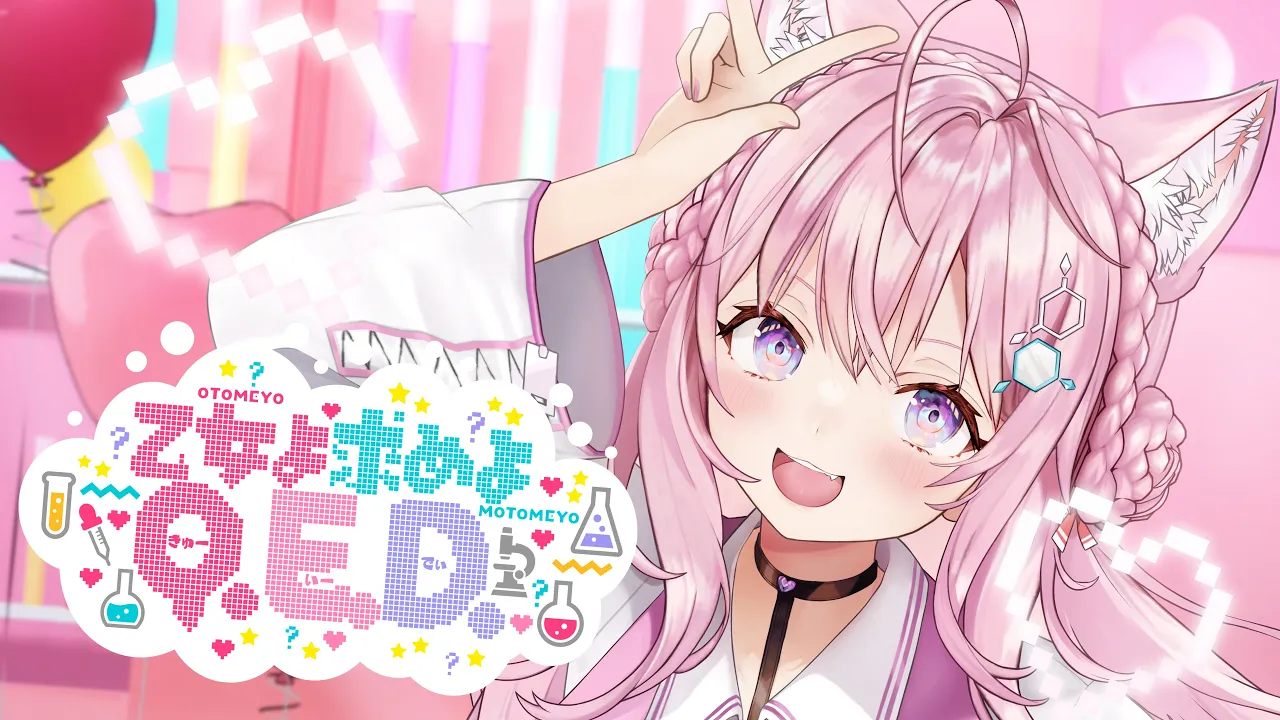 乙女よ求めよQ.E.D.