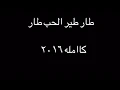 اغنيه جنت مغرم كامله 2016