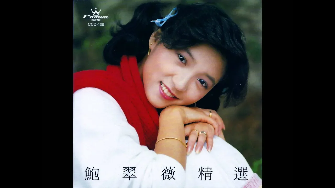Hifi 黑膠碟 鮑翠薇 不見我流淚 Michelle Pau Vinyl Digitized HD Audio Hifi 黑膠碟 鮑翠薇 不見我流淚 Michelle Pau Vinyl Digitized HD Audio