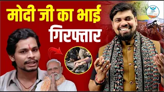 Swatantra Bhardwaj गिरफ्तार | BJP | Analysis by Arvind Sir Naiya Paar