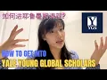 How to Get Into YYGS ALL THE MUST-KNOWS