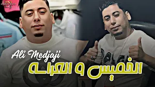                                خميس ول عراسة                 دندنها