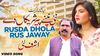 nai napne pair shareka de ashraf litti new saraiki song 2023