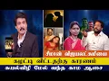 Lagu சீமான் விஜயலட்சுமியை கழட்டி விட்டதற்கு காரணம் கயல்விழி மேல் வந்த காம ஆசை | Mukthar | MY INDIA 24x7