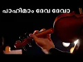 Download Lagu പാഹിമാം ദേവ ദേവ....