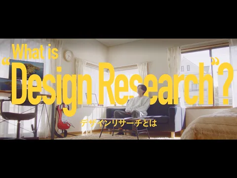 日立 Design Research 紹介動画