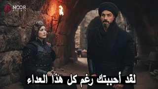 المؤسس اورهان 4 فلافيوس يمسك فاطمة حقيقة محاربي اورهان الجدد 