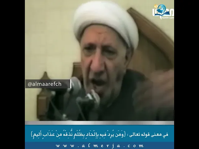 ⁣في معنى قوله تعالى: {وَمَن يُرِدْ فِيهِ بِإِلْحَادٍ بِظُلْمٍ نُّذِقْهُ مِنْ عَذَابٍ أَلِيمٍ}
