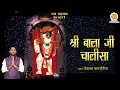 Download Lagu Shri Balaji Chalisa with Lyrics - Pankaj Kataria  मेहंदीपुर बालाजी की चालीसा | Mehandipur Balaji