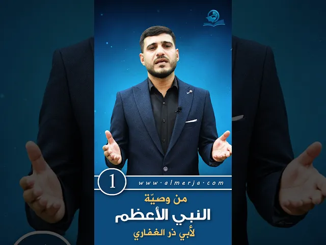 ⁣من وصية النبي الأعظم محمد-صلى الله عليه وآله- لأبي ذر الغفاري-رضوان الله عليه- (1)