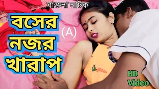  bengali new short film 2026 bengala natok web film panskura film 