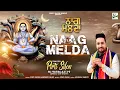 Lagu Naag Melda | Pirti Silon | Devotional song | Baba Balaknath Ji Superhit Bhajan| New bhajan