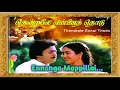 Lagu Ennanga Mappillai...