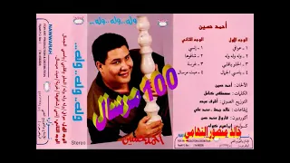 احمد حسين       مرسال   اغاني الزمن الجميل   خالد منصور التهامي دندنها