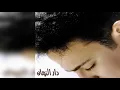 دار الزمان _حماده هلال